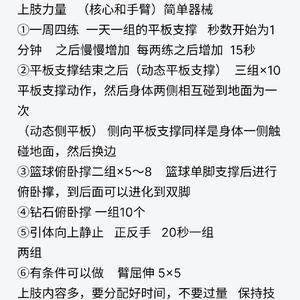 篮球肌肉队长训练计划
